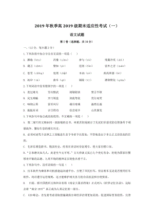 四川省遂宁市2019-2020学年高一上学期期末适应性考试语文试卷（含答案）