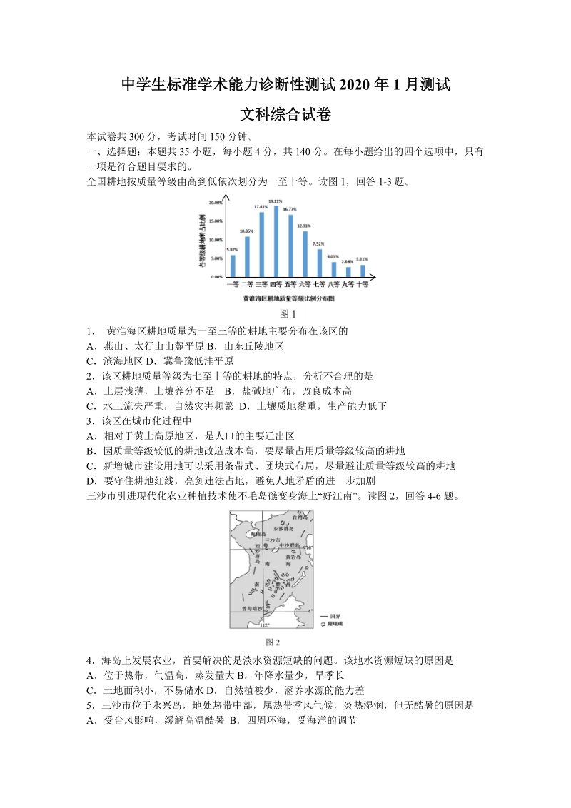 北京清华大学中学生标准学术能力诊断性测试2020年1月文科综合试卷（含答案）_第1页