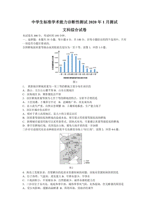 北京清华大学中学生标准学术能力诊断性测试2020年1月文科综合试卷（含答案）