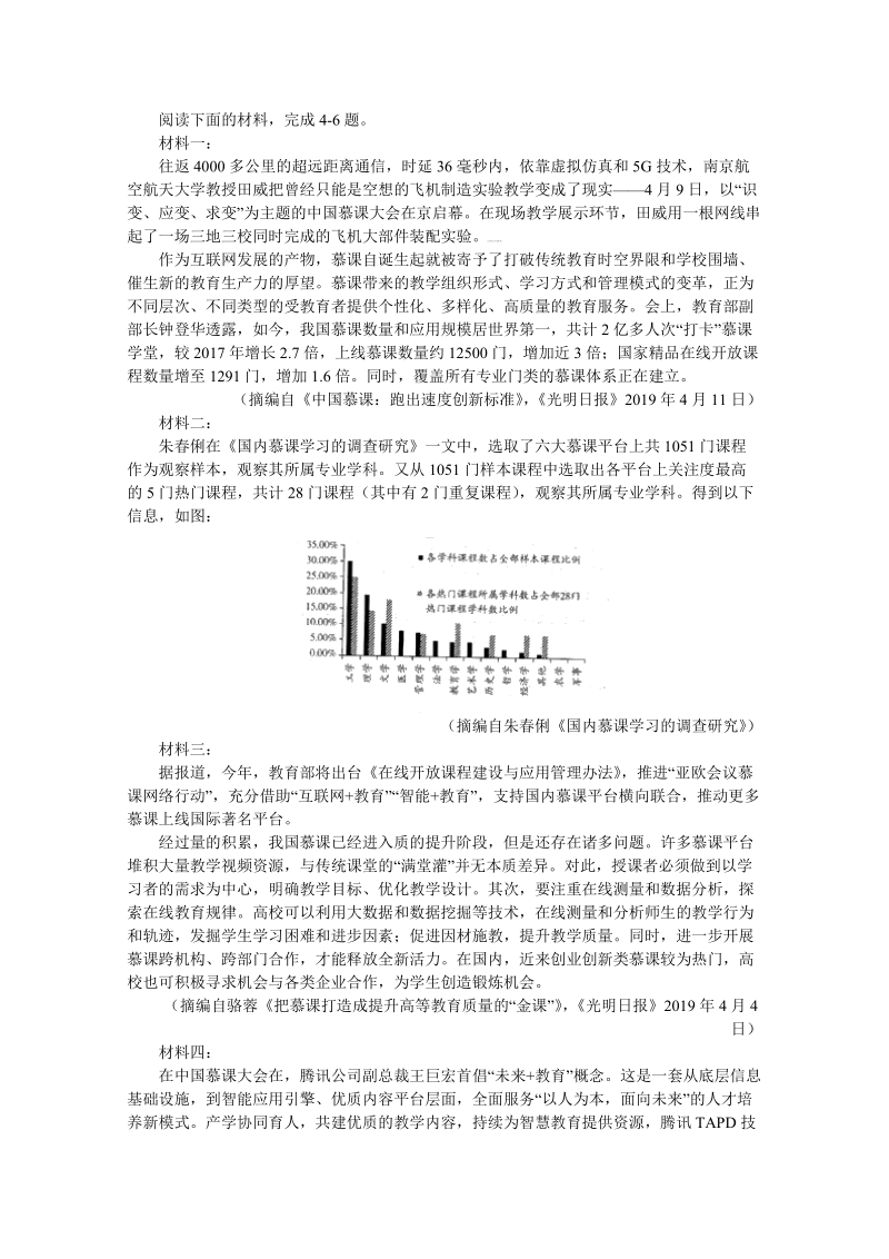 四川省2019-2020学年高一上学期期末模拟考试语文试题（含答案）_第3页