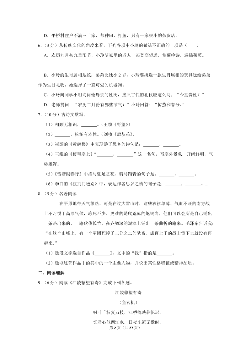 2019-2020学年山东省德州市八年级（上）期中语文试卷（含详细解答）_第2页