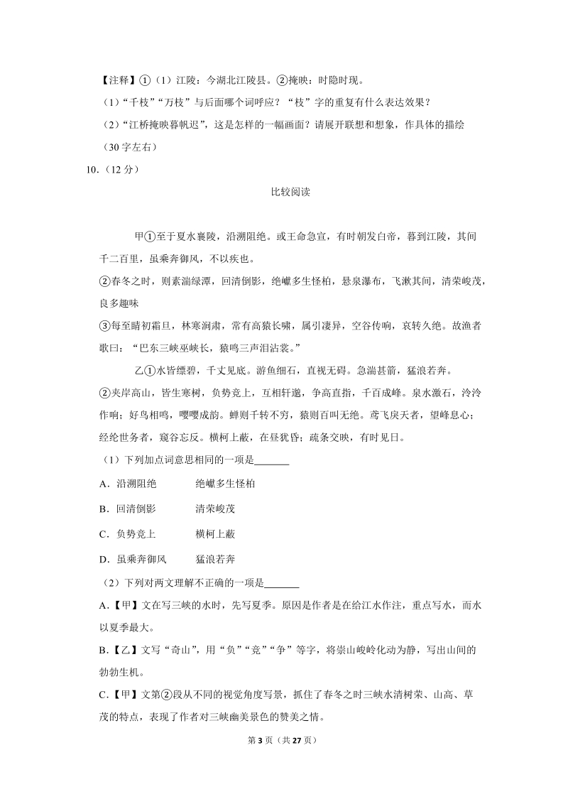 2019-2020学年山东省德州市八年级（上）期中语文试卷（含详细解答）_第3页