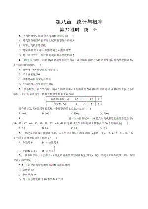 2020年北京中考数学一轮复习考点速练：第八章 统计与概率（含解析）