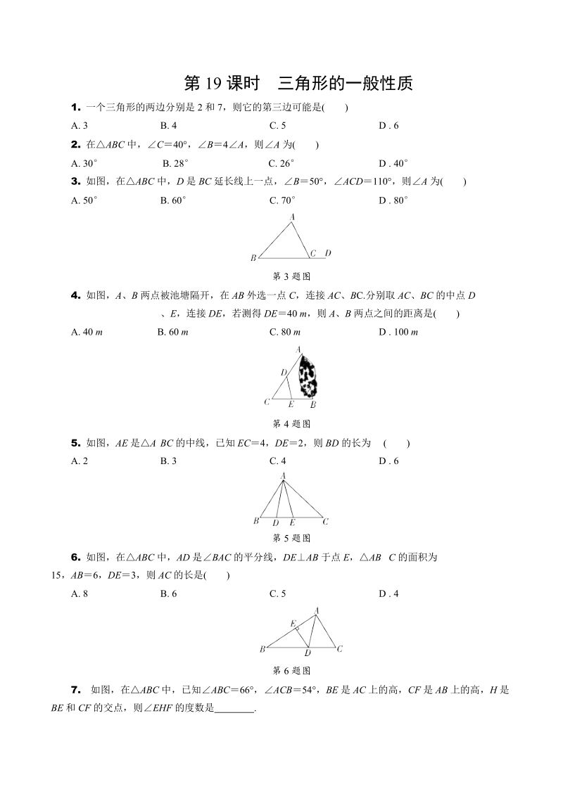 2020年北京中考数学一轮复习考点速练：第四章 三角形（含解析）_第2页