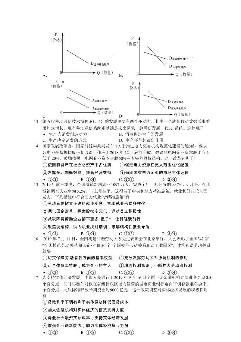 湖北省荆州市2020届高三年级质量检查文科综合试题（I）含答案_第3页