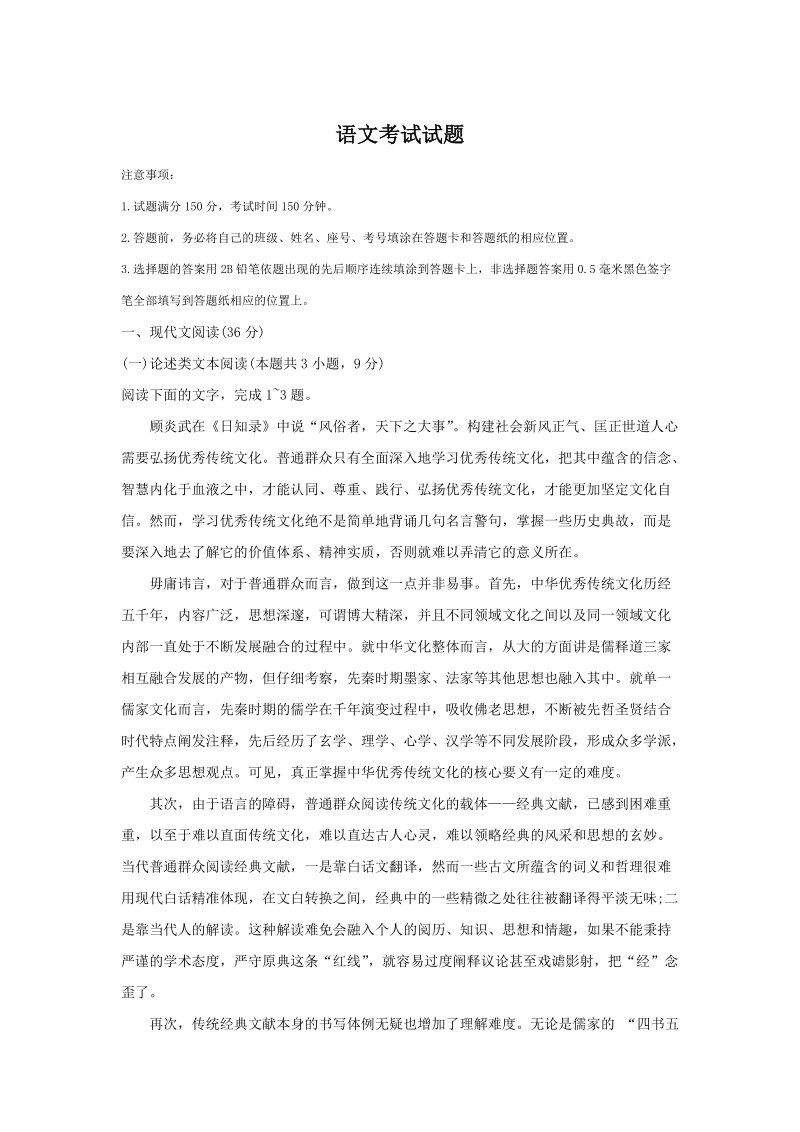 河南省鲁山县2019-2020学年高一上学期期末考试语文试卷（含答案）_第1页