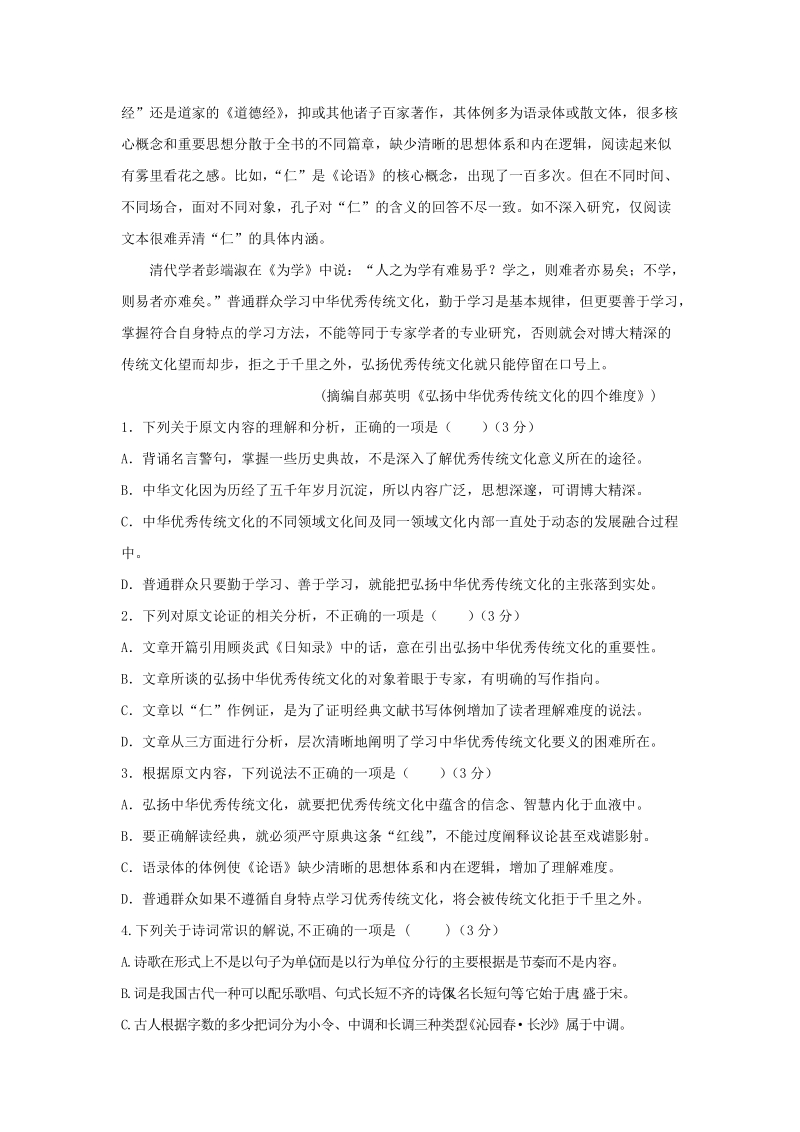 河南省鲁山县2019-2020学年高一上学期期末考试语文试卷（含答案）_第2页