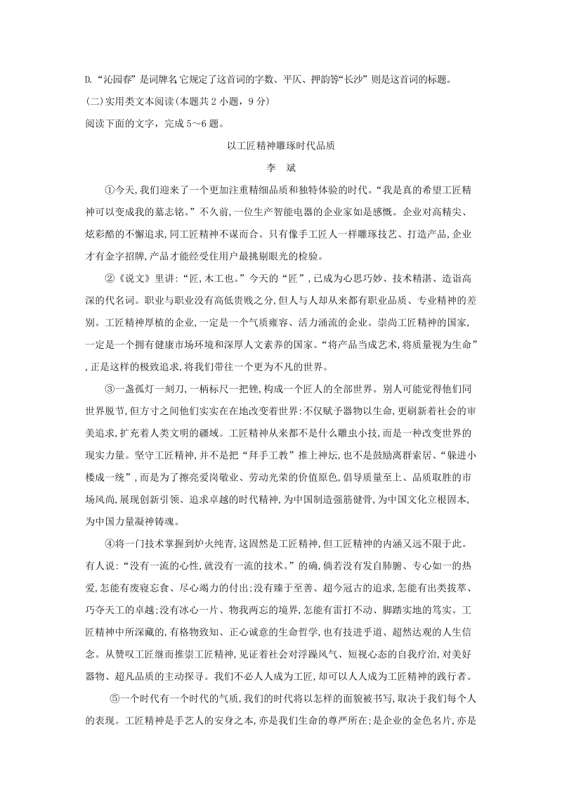 河南省鲁山县2019-2020学年高一上学期期末考试语文试卷（含答案）_第3页