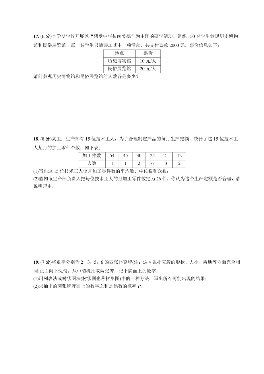 2020云南中考数学解答题组训练含答案（共10套）_第2页