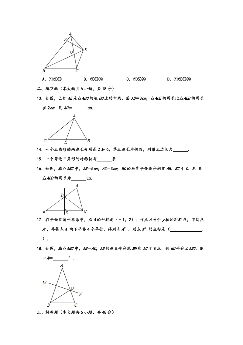 2019-2020学年天津市河东区八年级（上）期中数学试卷解析版_第3页