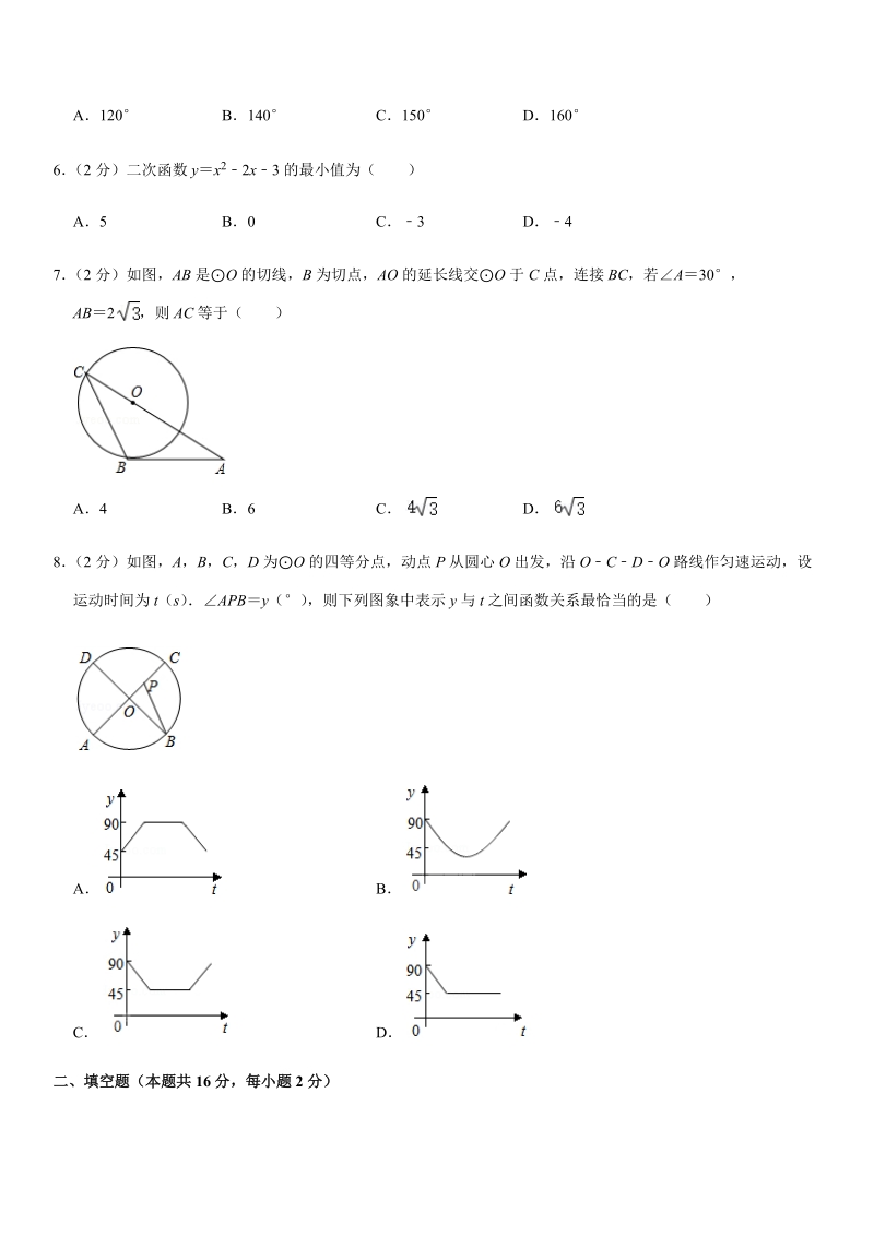 2019-2020学年北京十三中九年级（上）期中数学试卷解析版_第2页