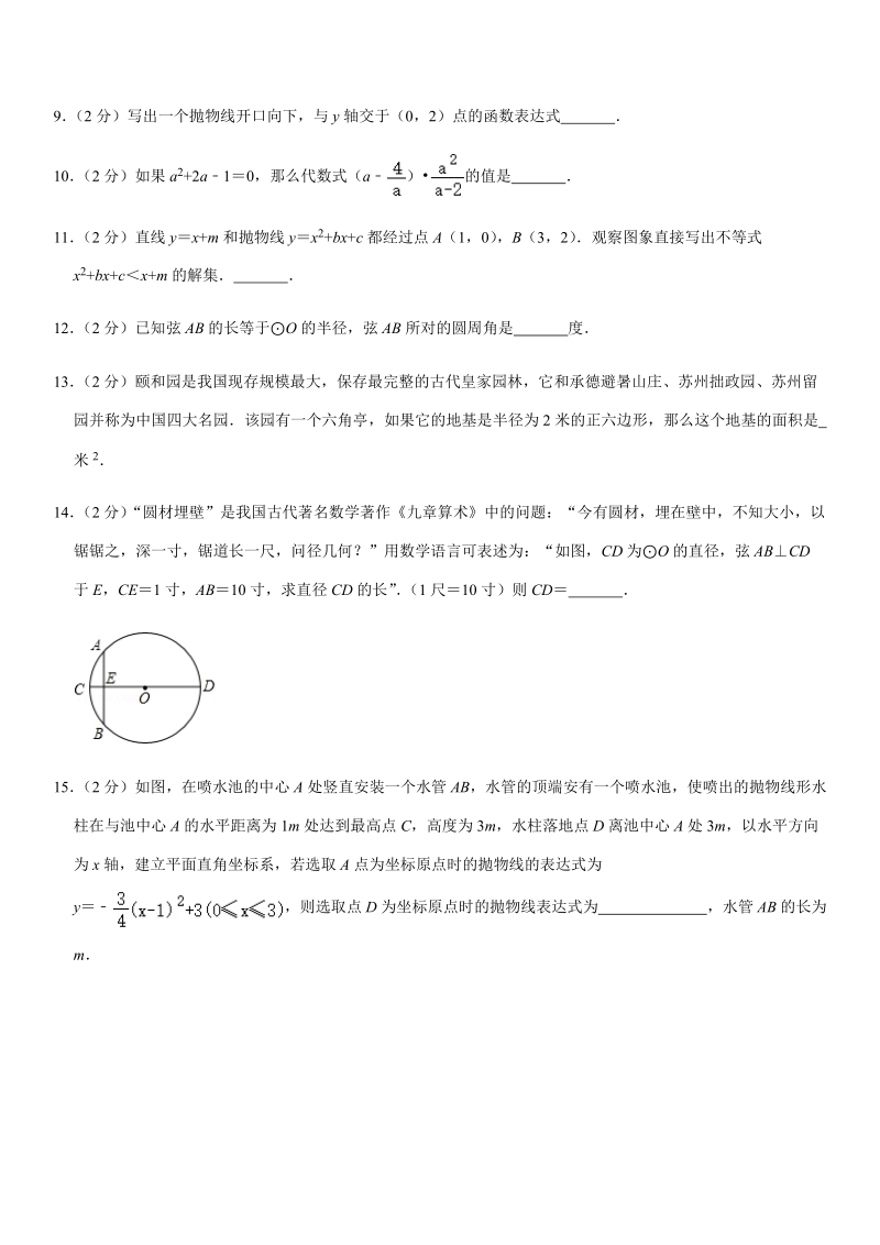 2019-2020学年北京十三中九年级（上）期中数学试卷解析版_第3页