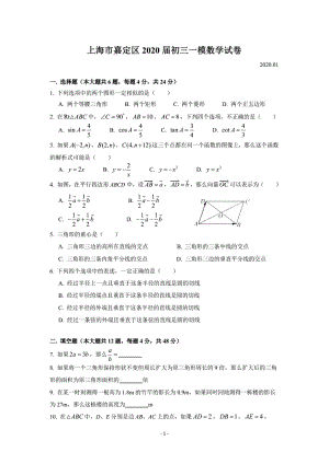 2020学年上海市嘉定区中考数学一模试题（PDF版含简单答案）