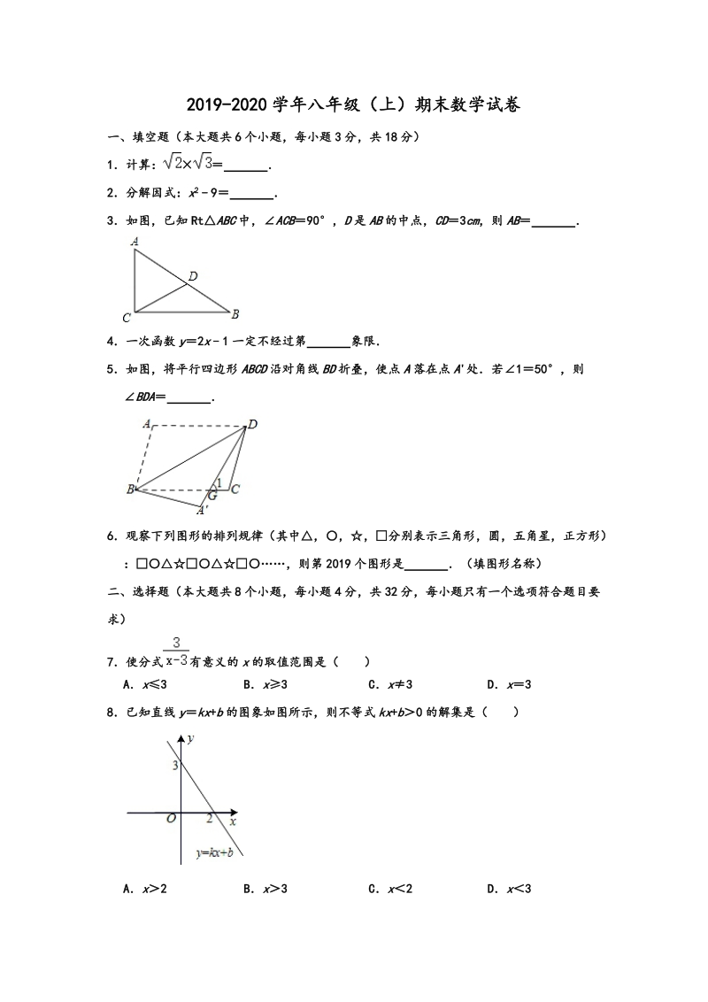 2019-2020学年云南省红河州八年级（上）期末数学试卷含解析_第1页
