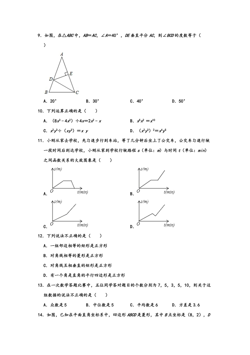 2019-2020学年云南省红河州八年级（上）期末数学试卷含解析_第2页