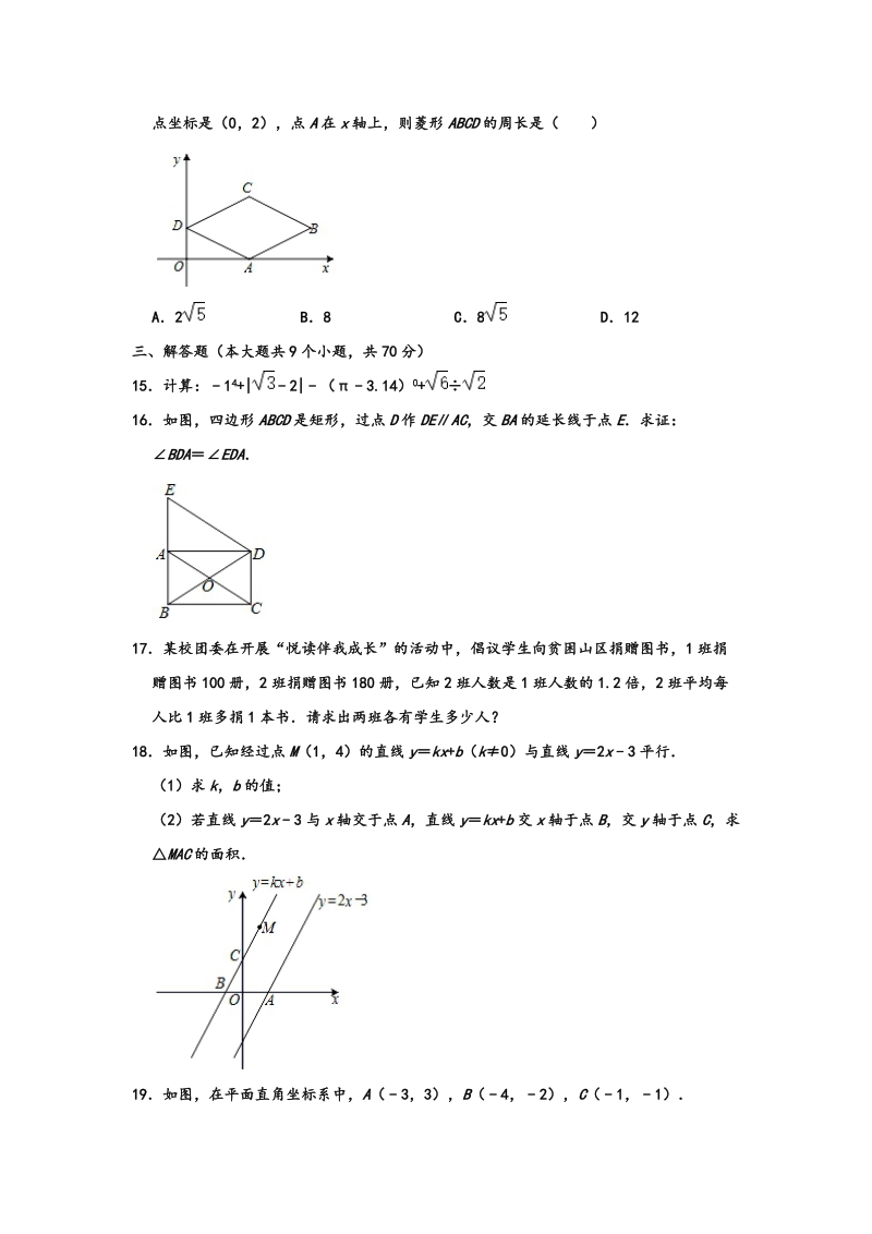 2019-2020学年云南省红河州八年级（上）期末数学试卷含解析_第3页