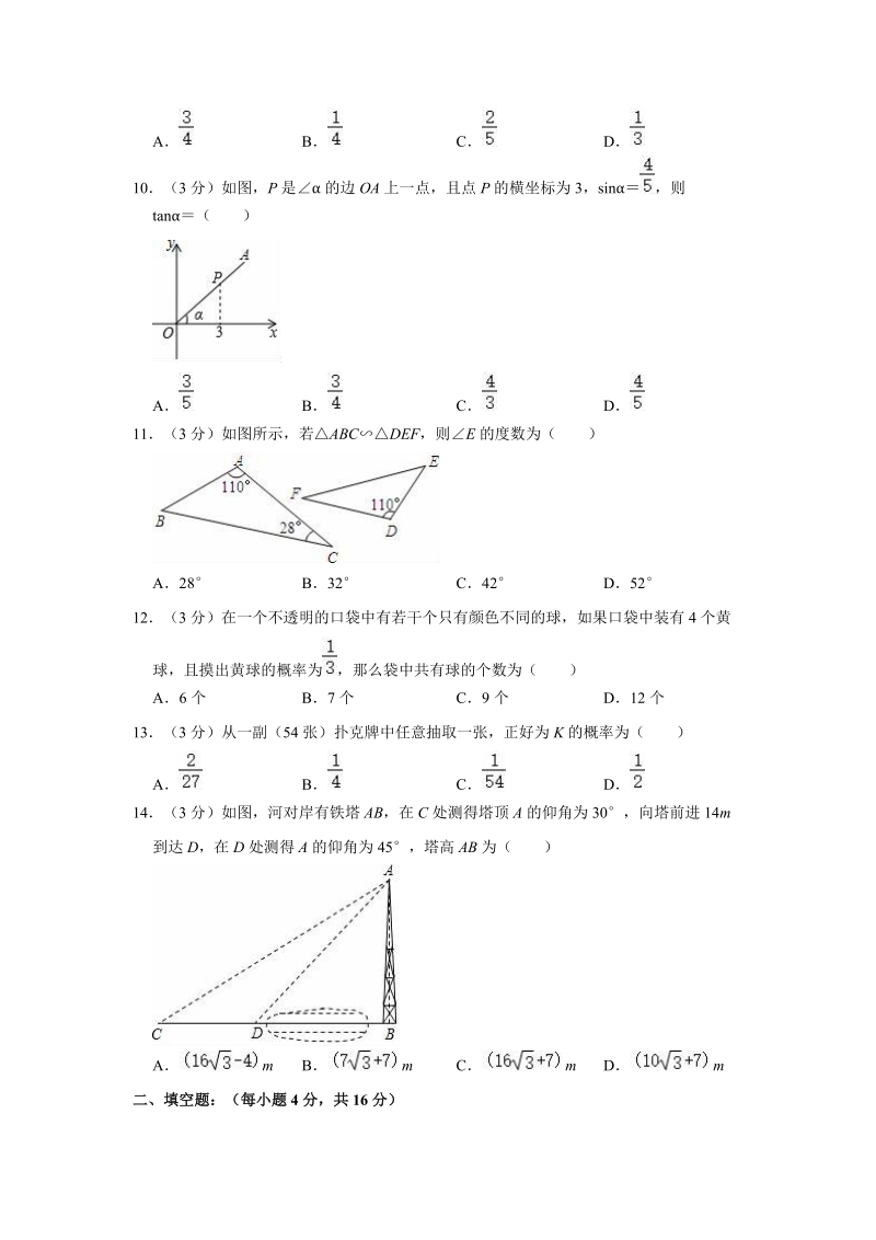 2019-2020学年海南省定安县九年级（上）期末数学试卷（解析版）_第2页