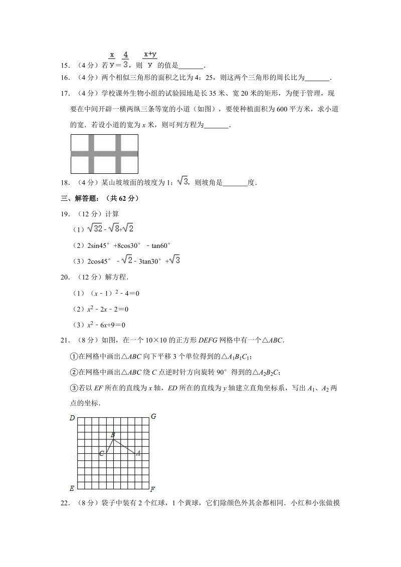 2019-2020学年海南省定安县九年级（上）期末数学试卷（解析版）_第3页