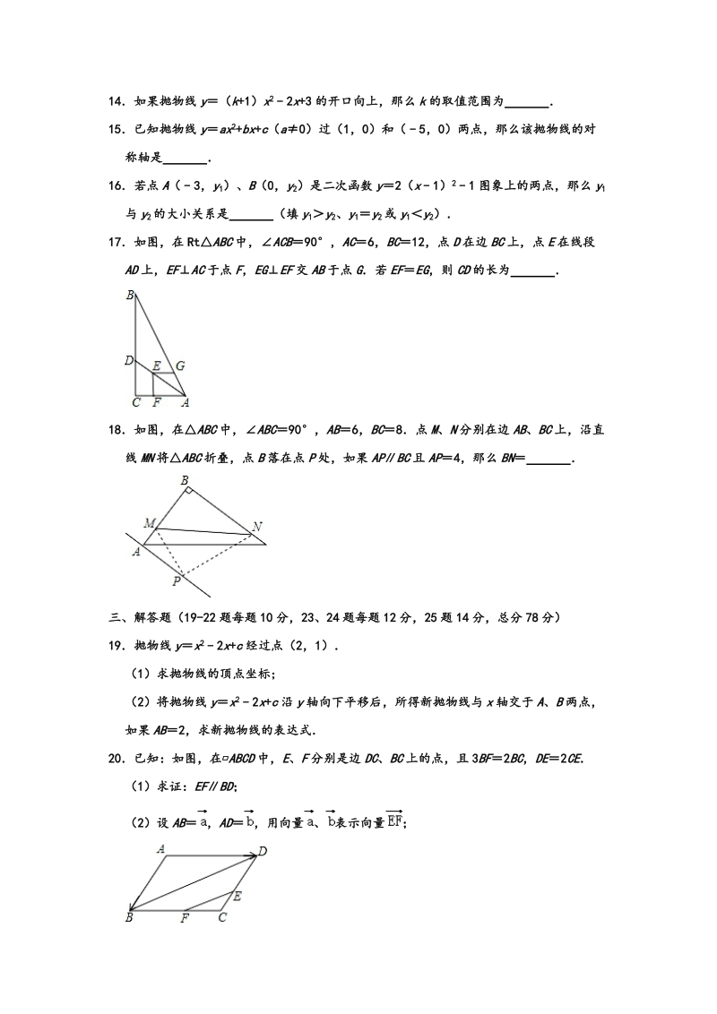 2019-2020学年上海市奉贤区九年级（上）期中数学试卷解析版_第3页