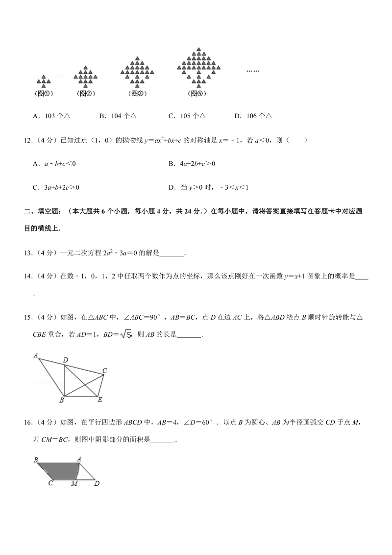 2019-2020学年重庆市巴南区九年级（上）期末数学试卷解析版_第3页
