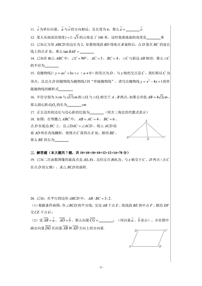 2020学年上海市闵行区中考数学一模试题（PDF版含简单答案）_第2页