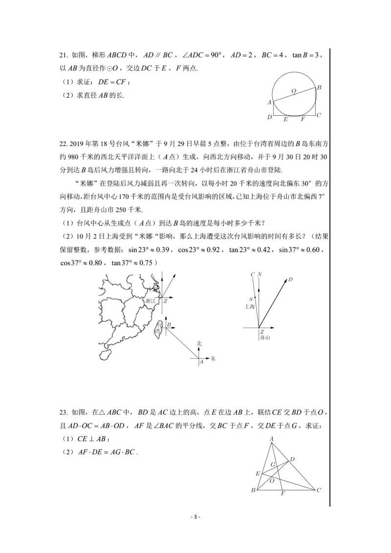 2020学年上海市闵行区中考数学一模试题（PDF版含简单答案）_第3页