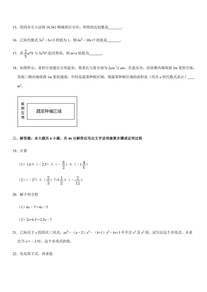 2019-2020学年天津市宝坻区七年级（上）期中数学试卷解析版_第3页