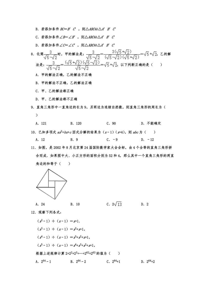 重庆市梁平区2019-2020学年八年级（上）期末数学试卷含解析_第2页