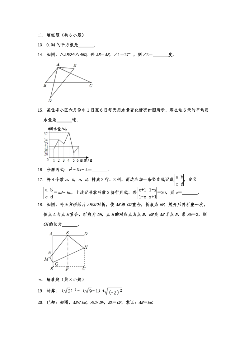 重庆市梁平区2019-2020学年八年级（上）期末数学试卷含解析_第3页