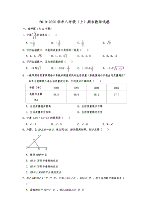 重庆市梁平区2019-2020学年八年级（上）期末数学试卷含解析