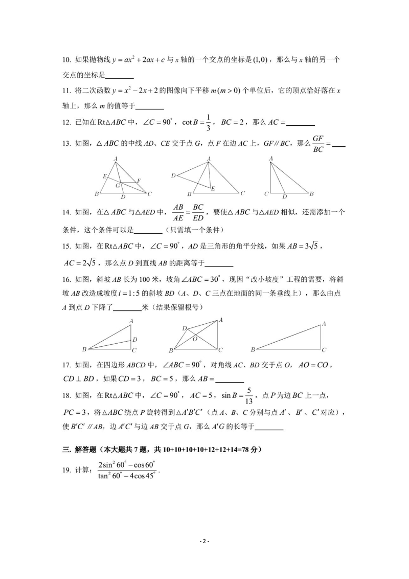 2020学年上海市普陀区中考数学一模试题（PDF版含简单答案）_第2页