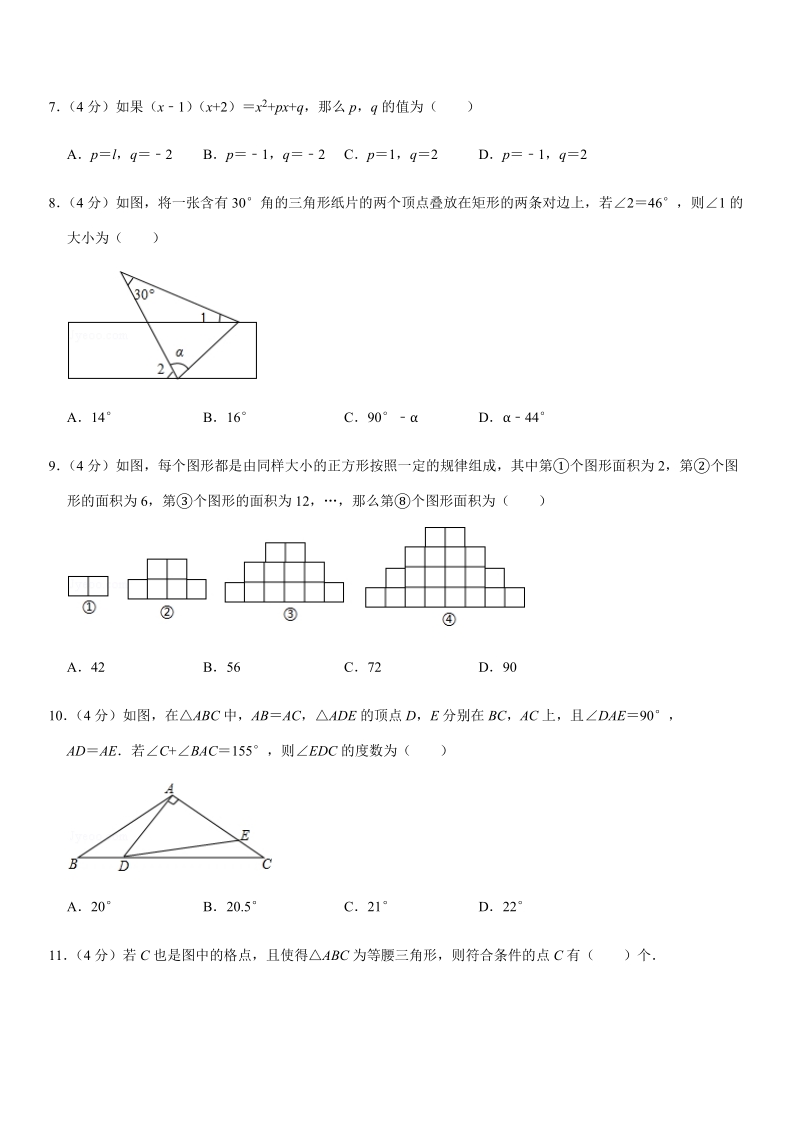 2019-2020学年重庆市渝北区八年级（上）期末数学试卷解析版_第2页