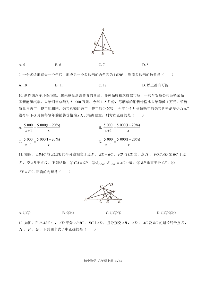 2019-2020湖北省黄石市八年级数学上册期末考试试卷（含答案)_第3页