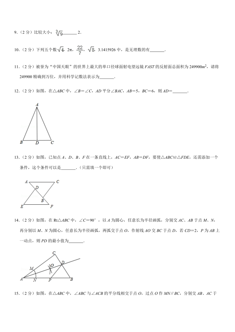 2019-2020学年江苏省南京市联合体八年级（上）期中数学试卷解析版_第3页