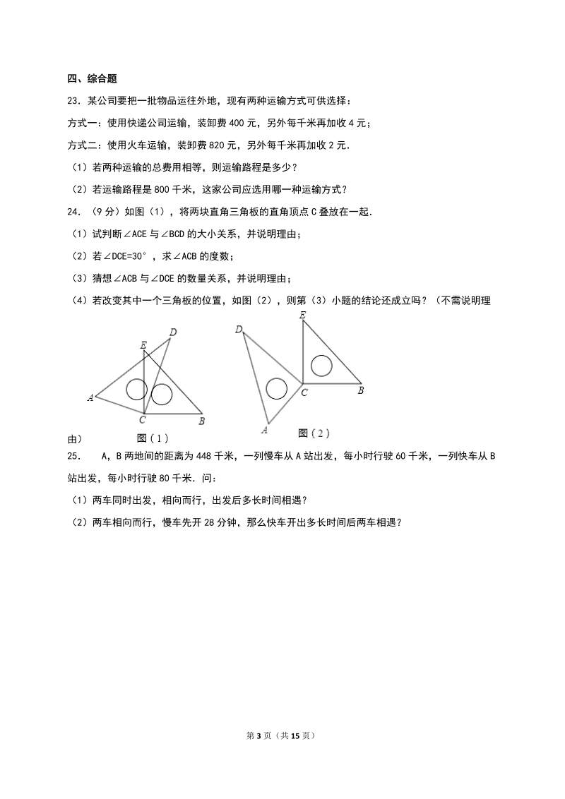 人教版2019-2020学年内蒙古七年级（上）期末数学试卷解析版_第3页