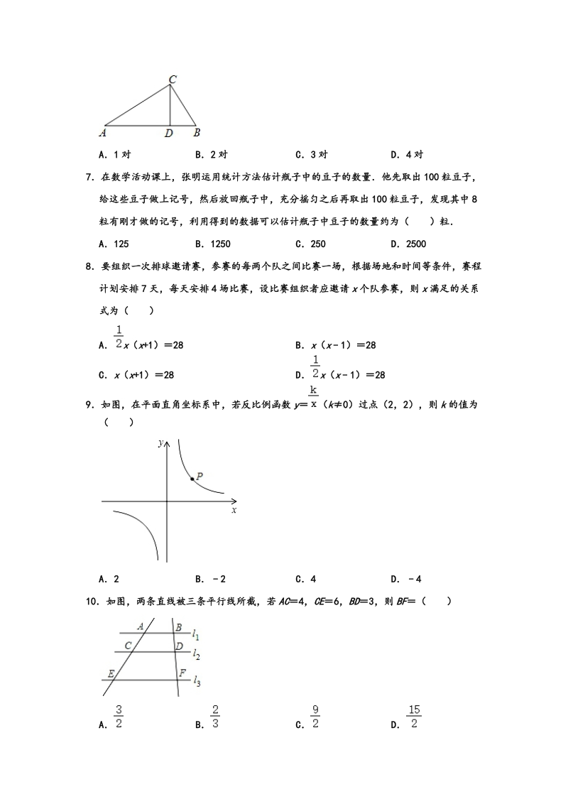 2019-2020学年陕西省榆林市绥德县九年级（上）期末数学试卷含解析_第2页
