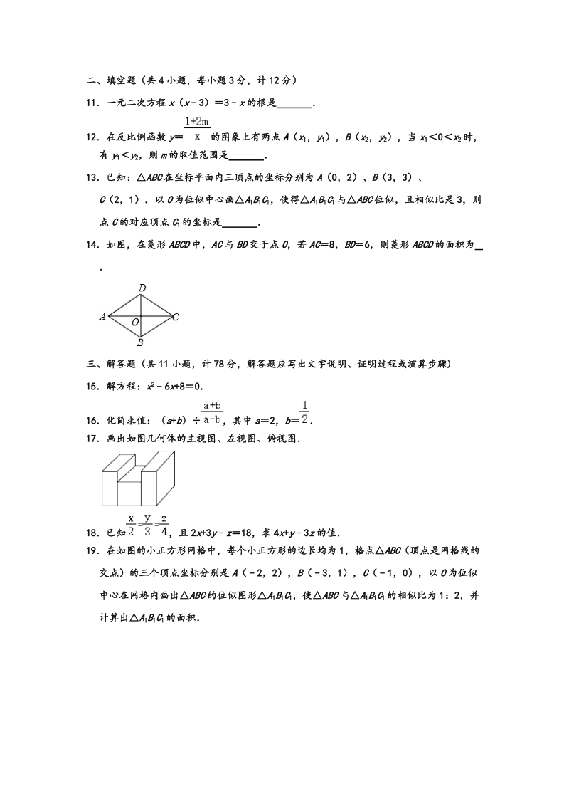 2019-2020学年陕西省榆林市绥德县九年级（上）期末数学试卷含解析_第3页