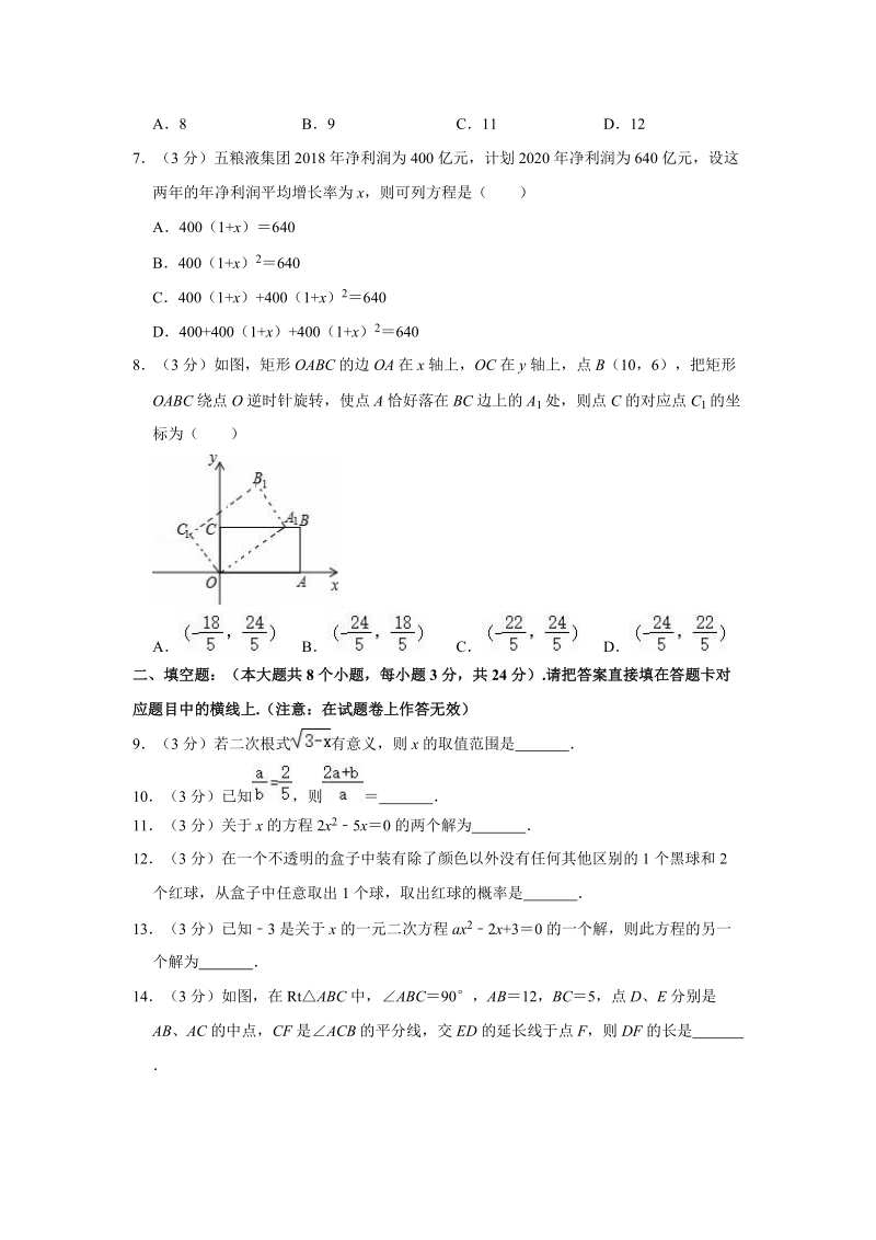 2019-2020学年四川省宜宾市九年级（上）期末数学试卷（解析版）_第2页