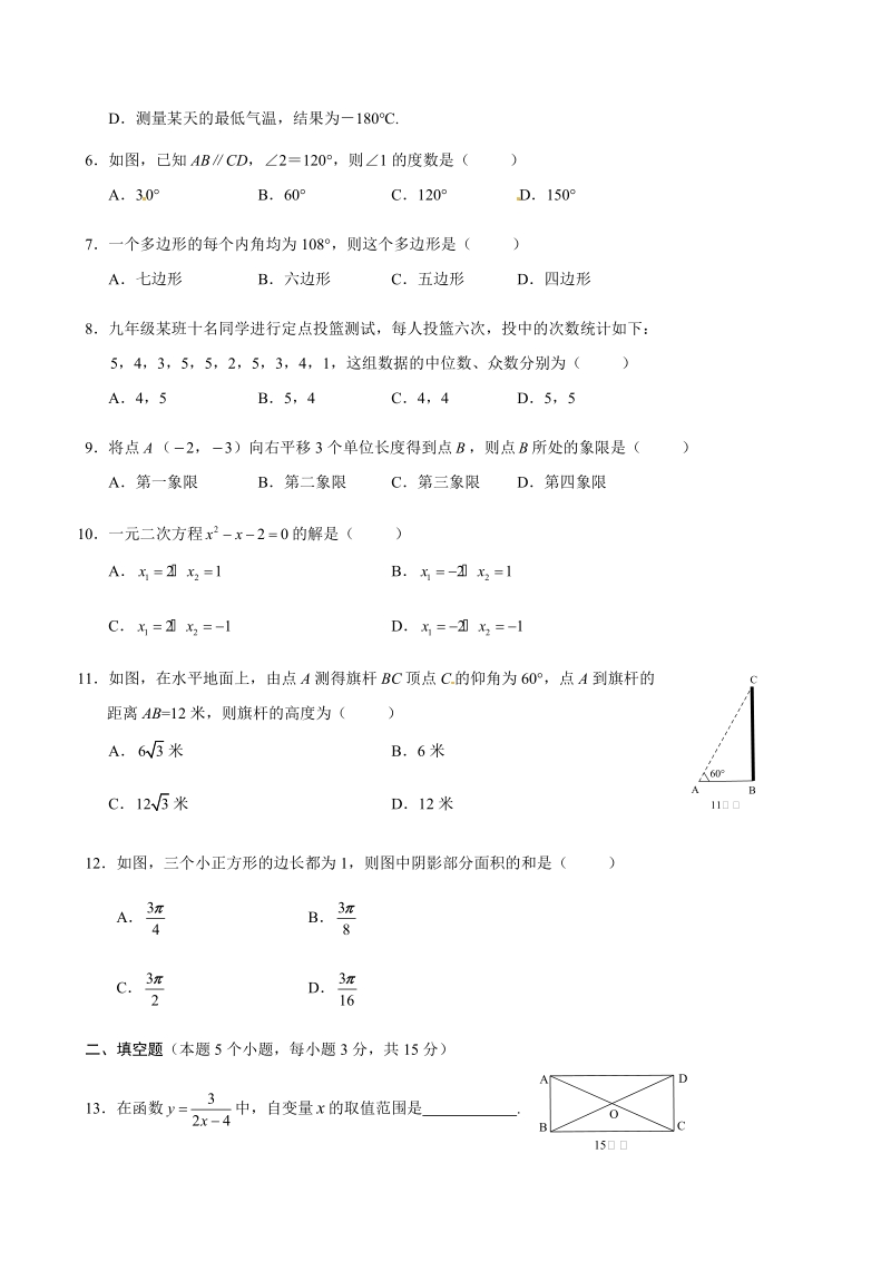 内蒙古呼伦贝尔市2020年中考数学模拟试题含答案_第2页