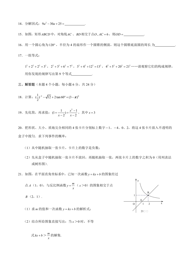 内蒙古呼伦贝尔市2020年中考数学模拟试题含答案_第3页