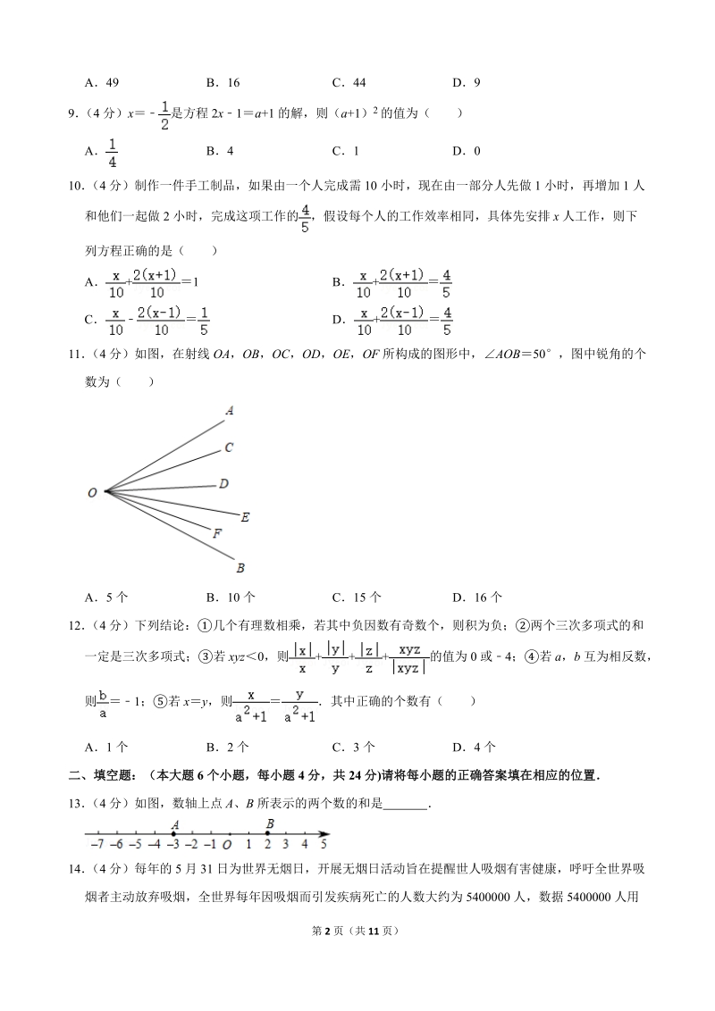 重庆市合川区2019-2020学年七年级上学期期末数学试卷（解析版）_第2页