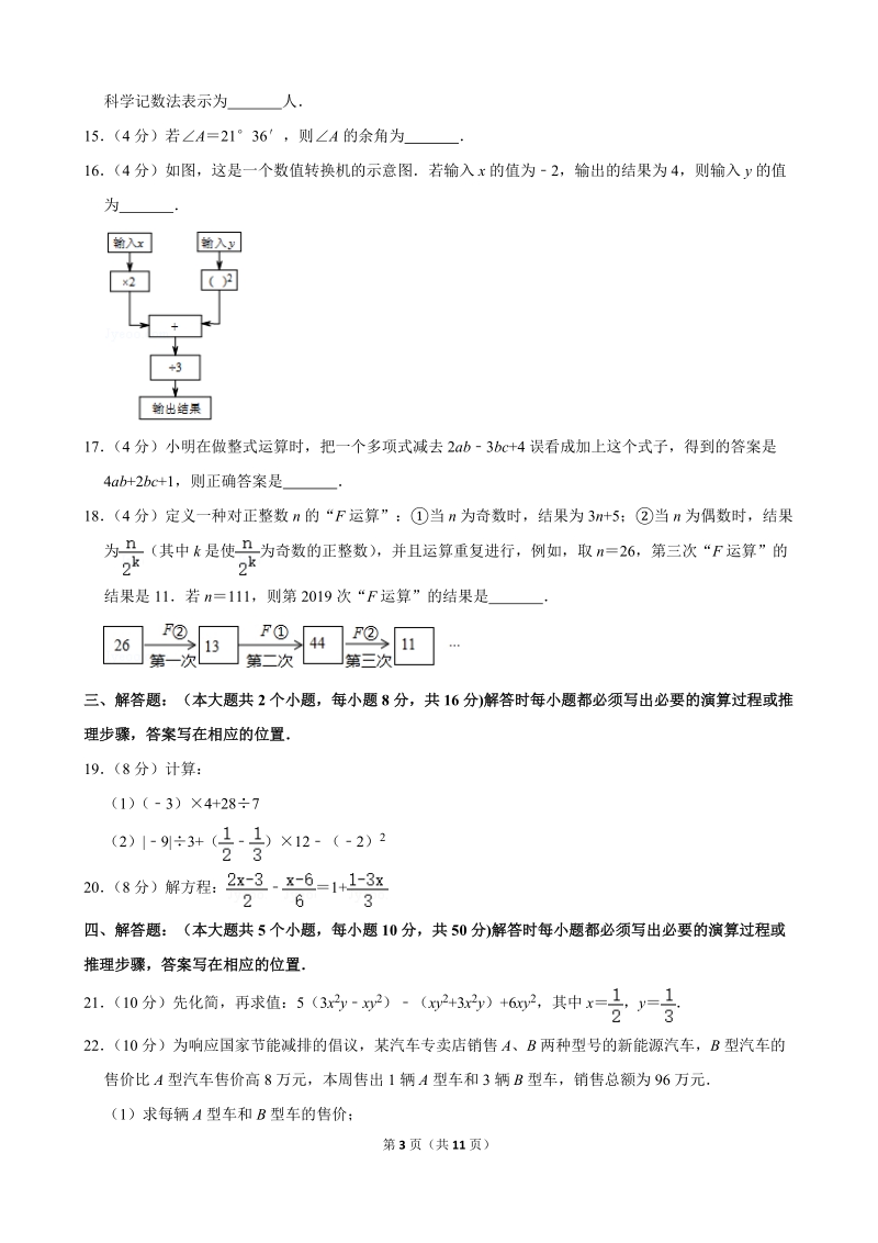 重庆市合川区2019-2020学年七年级上学期期末数学试卷（解析版）_第3页