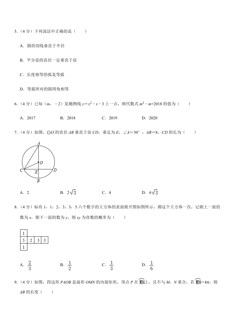 2019-2020学年重庆市丰都县九年级（上）期末数学试卷解析版_第2页
