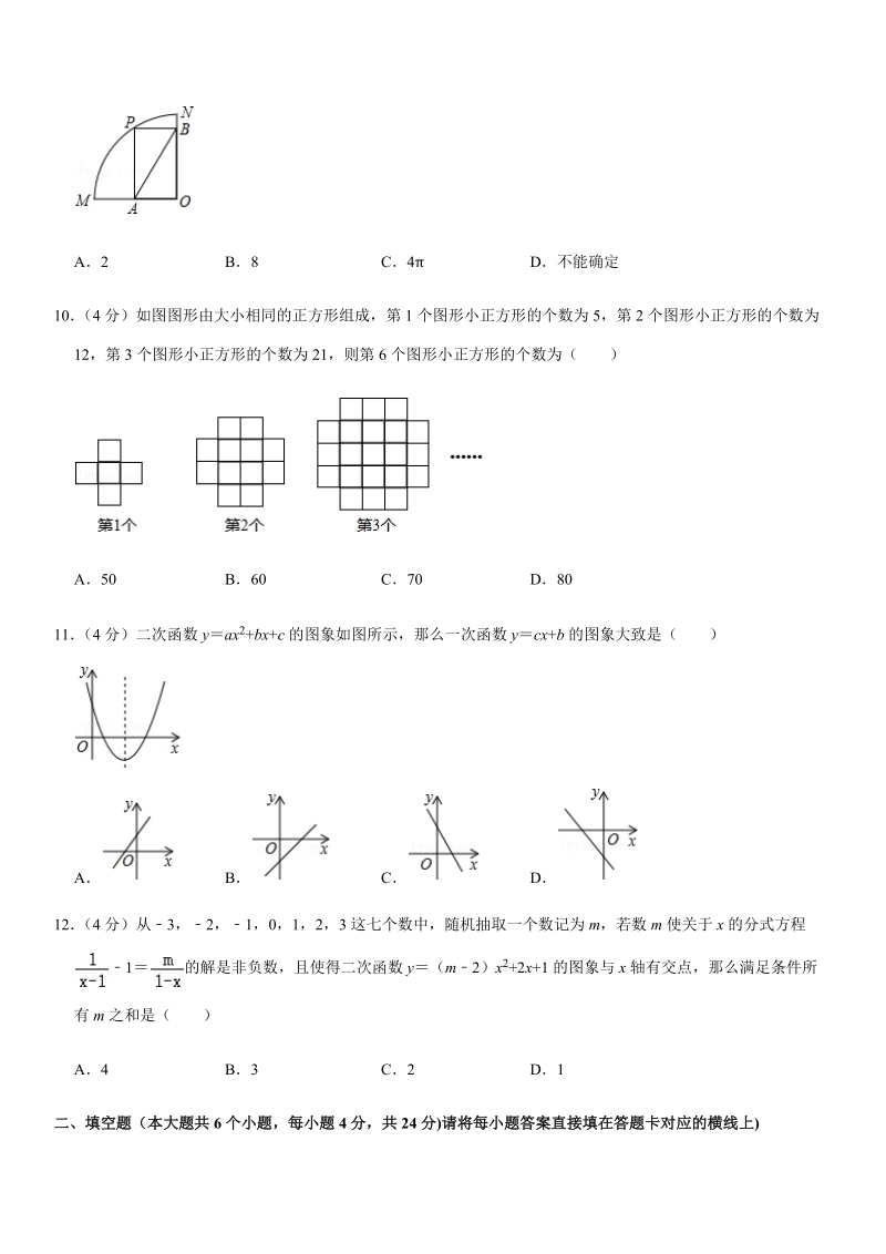 2019-2020学年重庆市丰都县九年级（上）期末数学试卷解析版_第3页