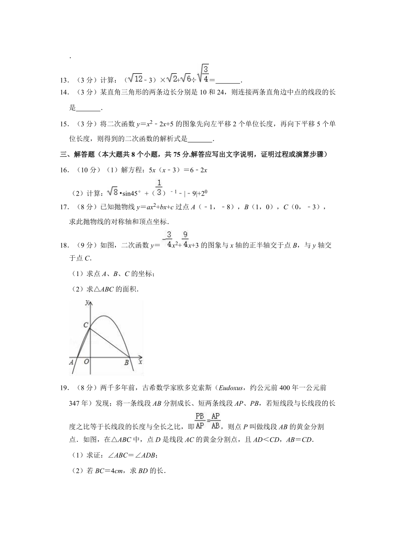 2019-2020学年山西省晋城市九年级（上）期末数学试卷（解析版）_第3页