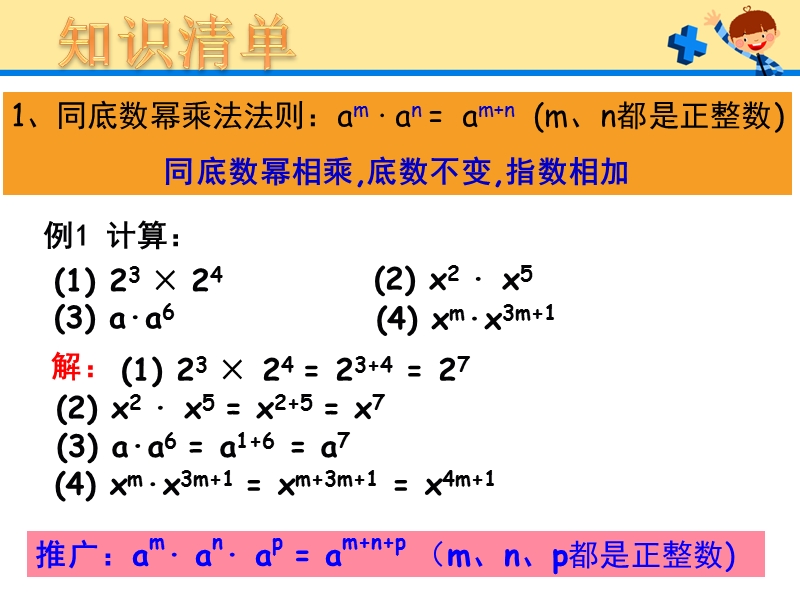 华东师大版八年级上册数学课件：第十二章《整式的乘除与因式分解》复习（共19张PPT）_第3页