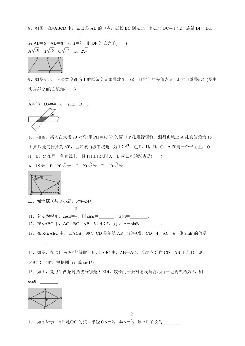 2019-2020北京课改版九年级数学上册第20章《解直角三角形》单元检测题（含答案）_第2页
