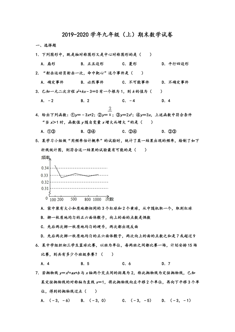 2019-2020学年湖北省潜江市九年级第一学期期末数学试卷含解析_第1页