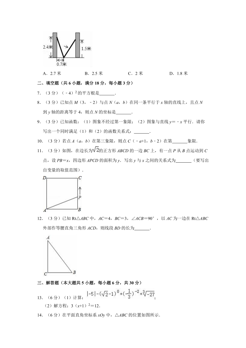2019-2020学年江西省吉安市七校联盟八年级（上）期中数学试卷（解析版）_第2页