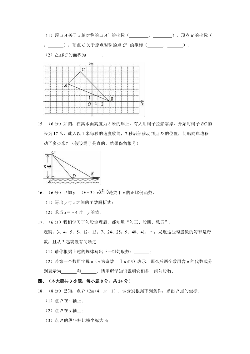 2019-2020学年江西省吉安市七校联盟八年级（上）期中数学试卷（解析版）_第3页
